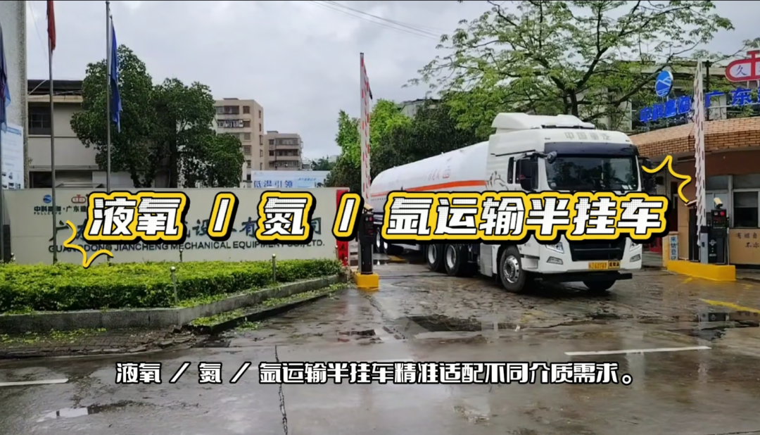 广东建成低温半挂车，解锁低温运输新实力(图4)