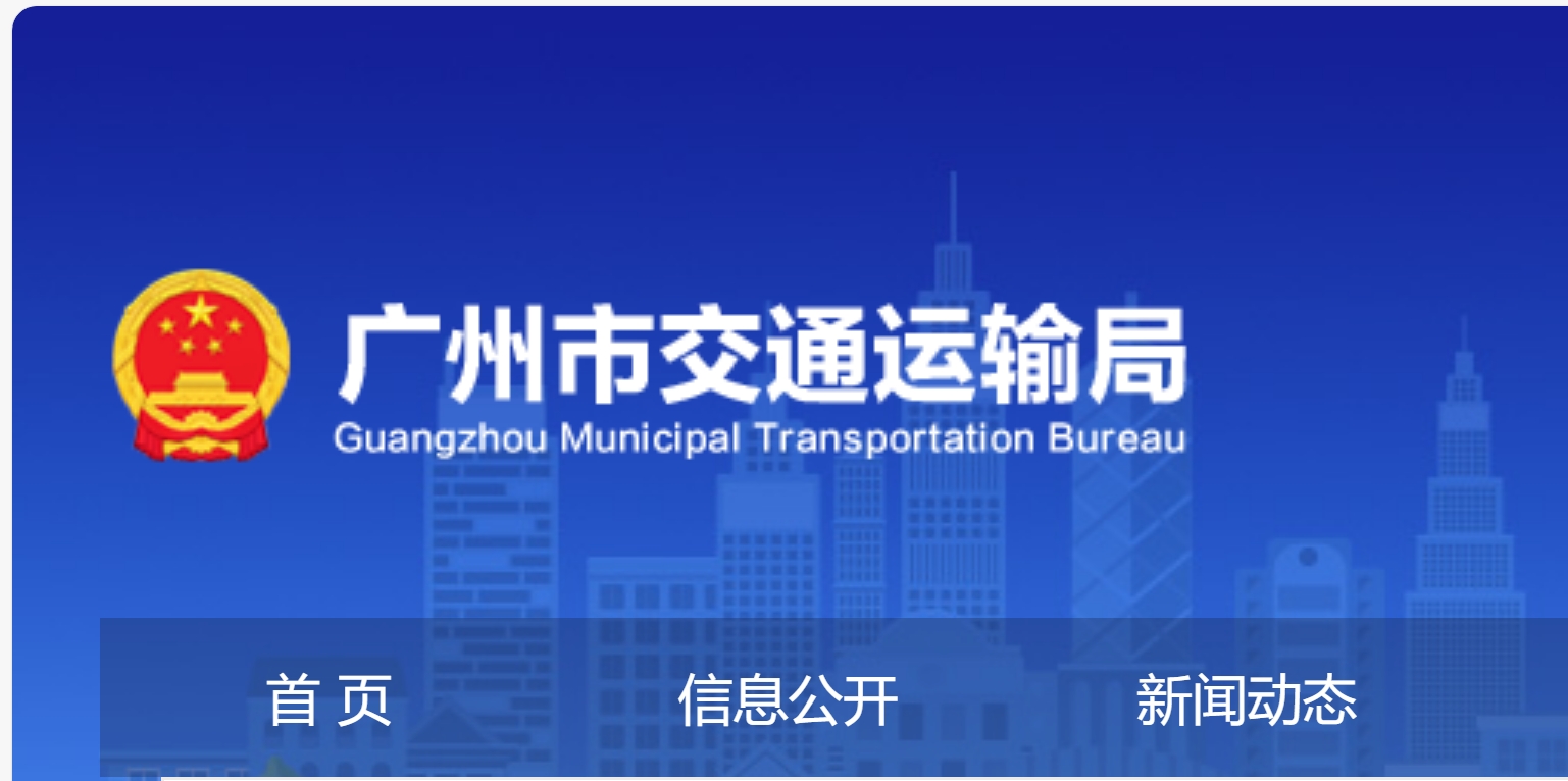 广州市道路货运行业燃料电池汽车第三次供需对接会议召开(图1)