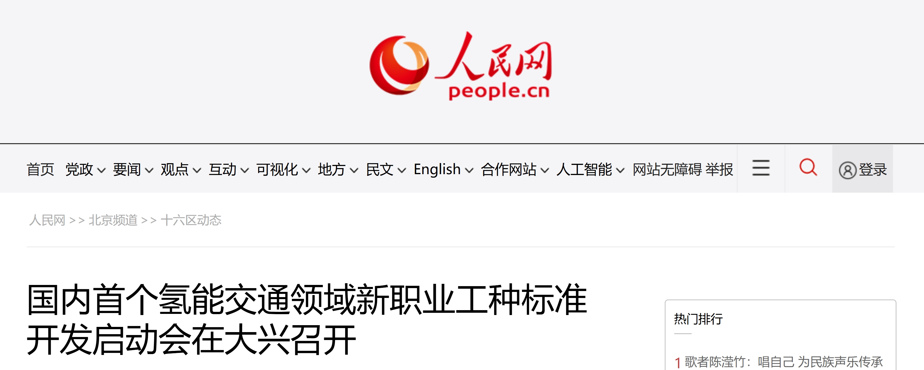 国内首个氢能交通领域新职业工种标准开发启动会在大兴召开(图1)
