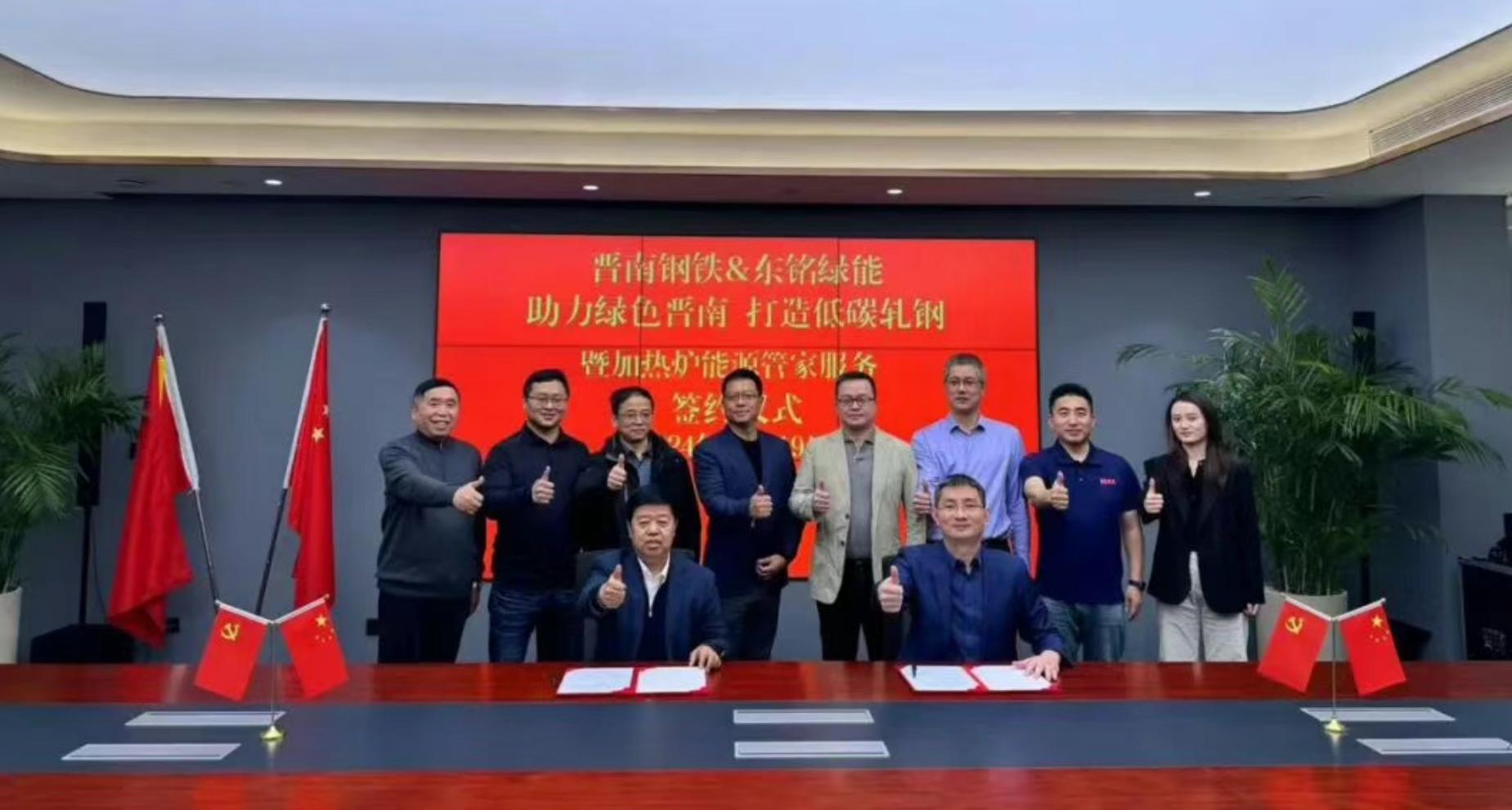 热烈祝贺晋南钢铁集团“轧钢加热工序能源管家”项目正式启动(图7)