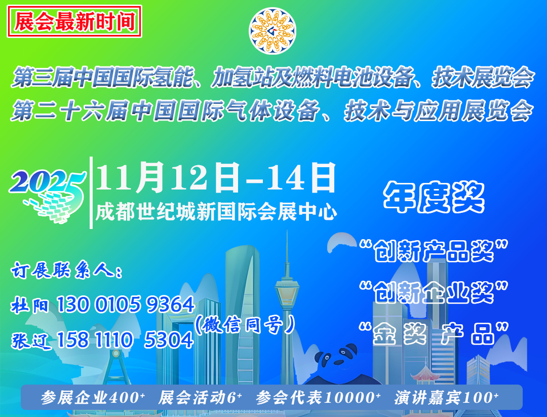 关于召开中国气体储能百人会成立大会暨第一次会议预通知(图2)