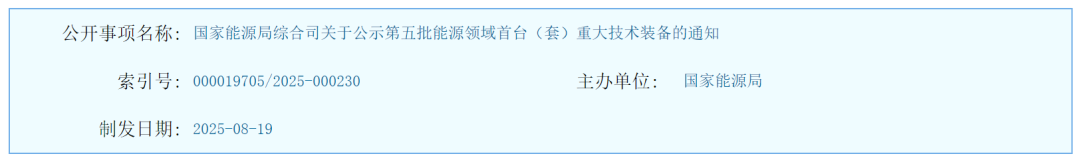 大功率柔性离网制氢系统等，入选国家能源局首台套(图1)