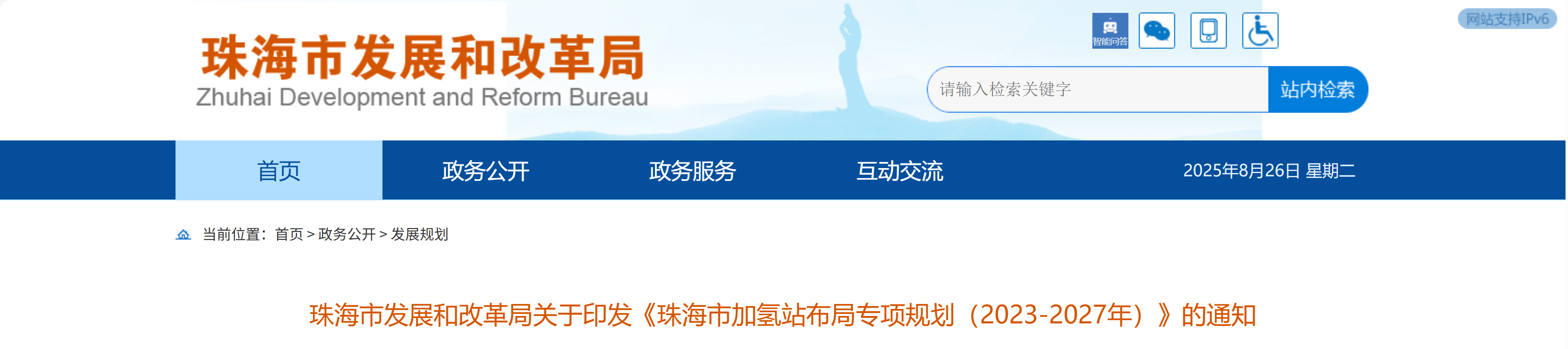 珠海市发展和改革局关于印发《珠海市加氢站布局专项规划（2023-2027年）》的通知(图1)