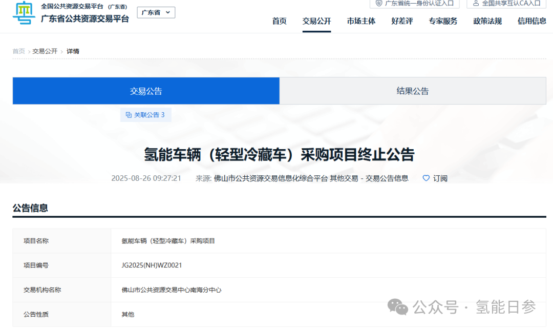 350辆氢车采购又终止(图1)