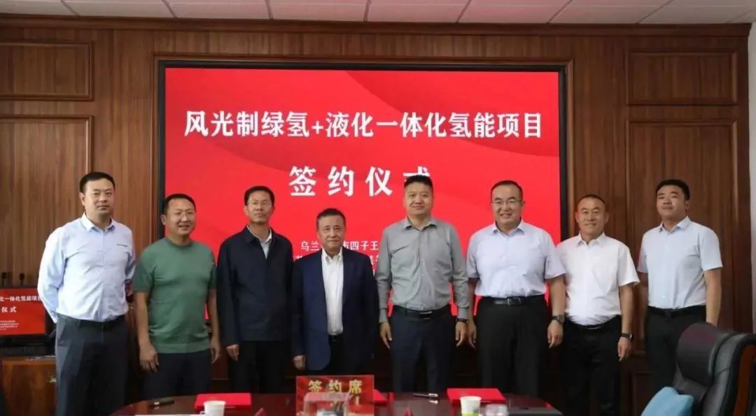 内蒙古50亿绿氢项目签约!国富氢能布局4万吨液氢基地(图1) 内蒙古50亿绿氢项目签约!国富氢能布局4万吨液氢基地(图1)