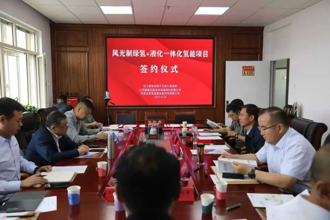 内蒙古50亿绿氢项目签约!国富氢能布局4万吨液氢基地(图2) 内蒙古50亿绿氢项目签约!国富氢能布局4万吨液氢基地(图2)
