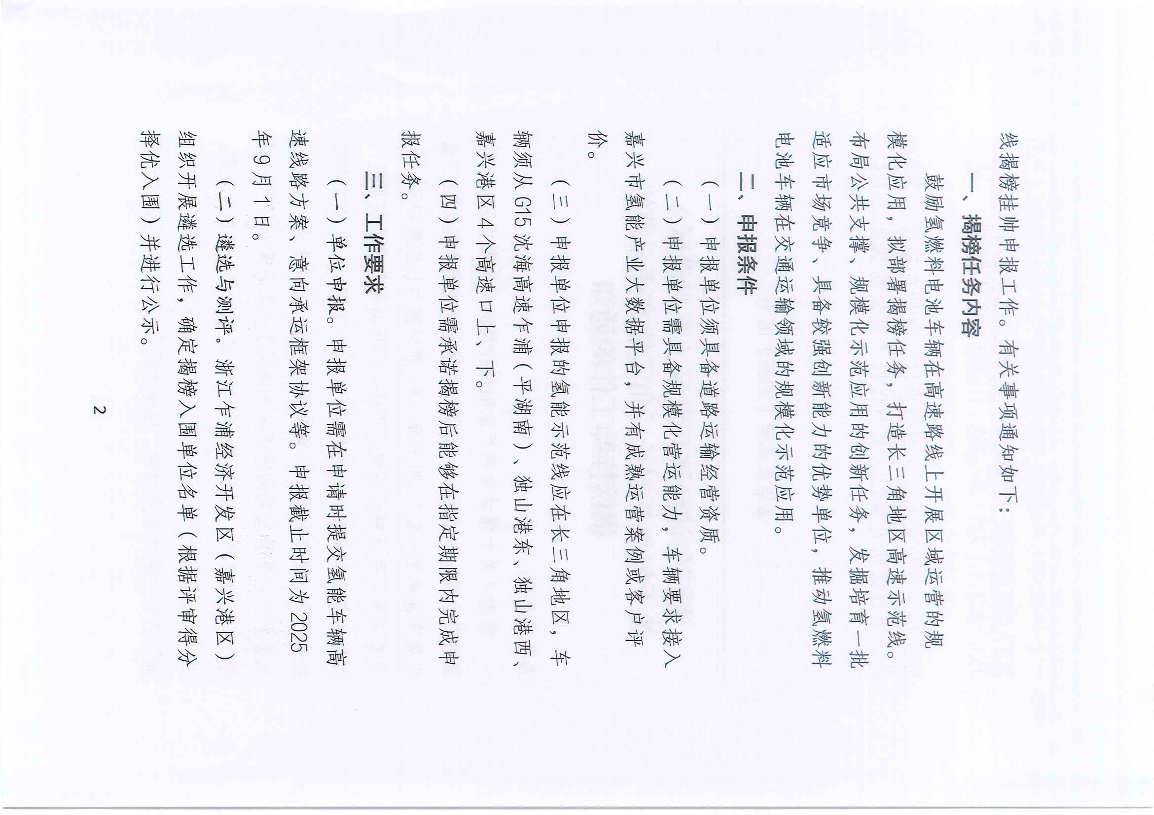 浙江乍浦经济开发区（嘉兴港区）关于组织开展长三角氢能高速示范线揭榜挂帅工作的通知(图2)