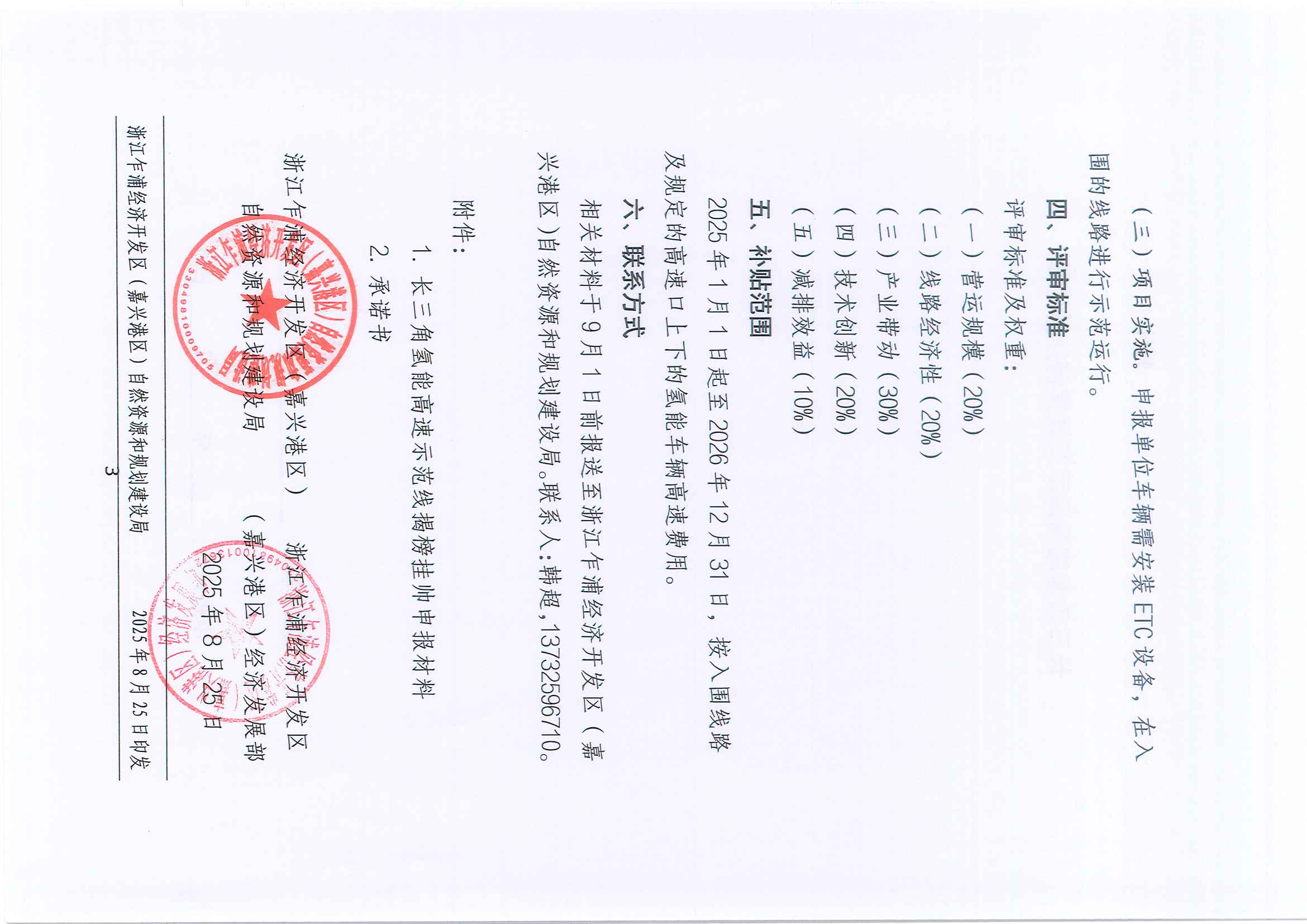 浙江乍浦经济开发区（嘉兴港区）关于组织开展长三角氢能高速示范线揭榜挂帅工作的通知(图3)