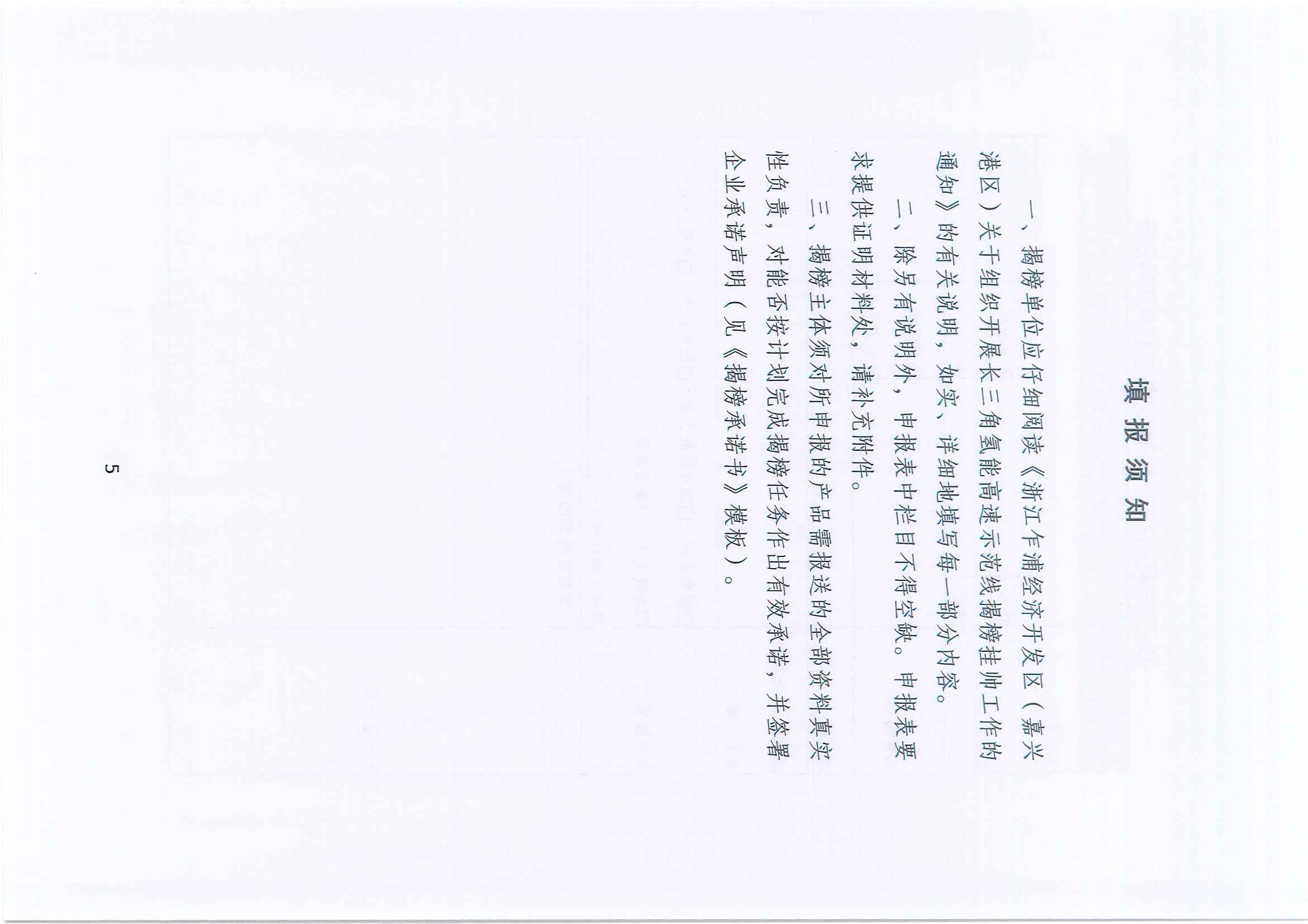 浙江乍浦经济开发区（嘉兴港区）关于组织开展长三角氢能高速示范线揭榜挂帅工作的通知(图5)