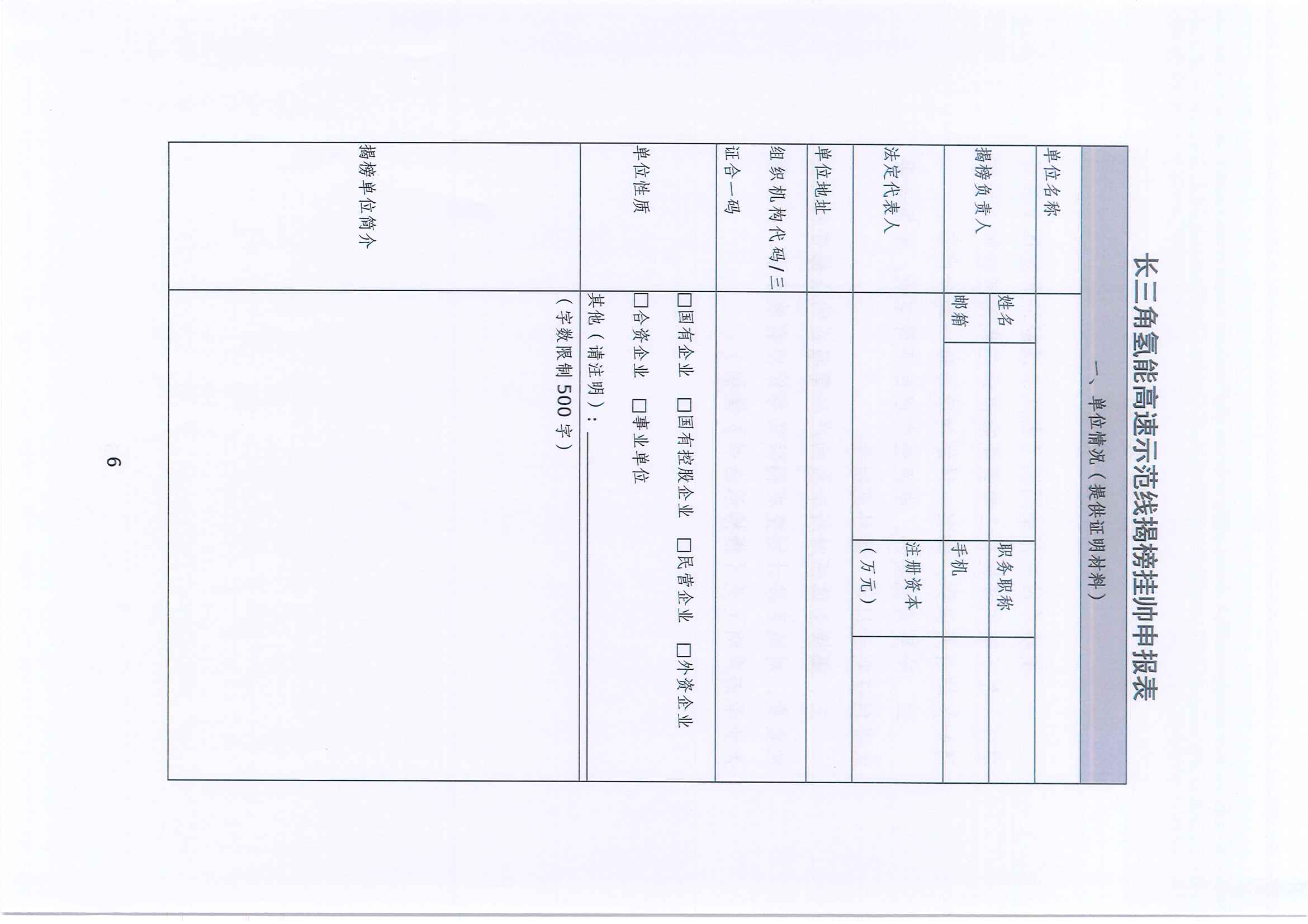 浙江乍浦经济开发区（嘉兴港区）关于组织开展长三角氢能高速示范线揭榜挂帅工作的通知(图6)