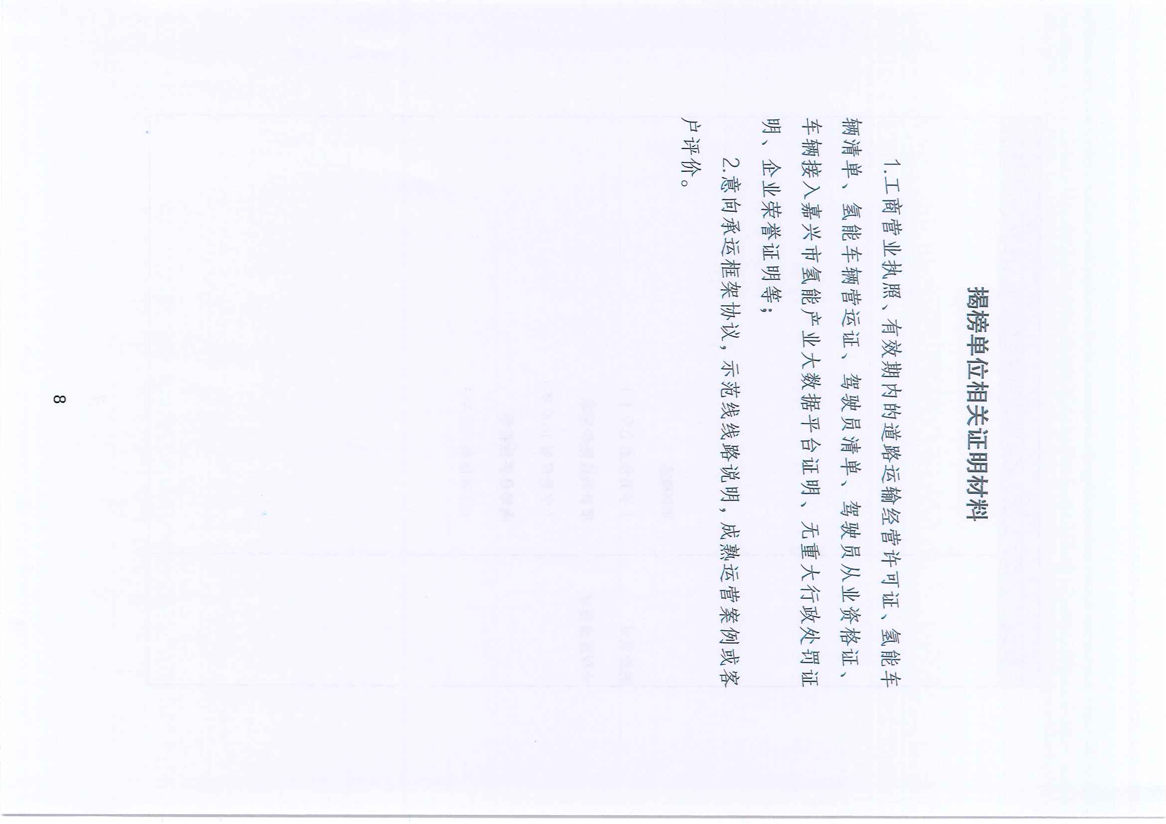 浙江乍浦经济开发区（嘉兴港区）关于组织开展长三角氢能高速示范线揭榜挂帅工作的通知(图8)