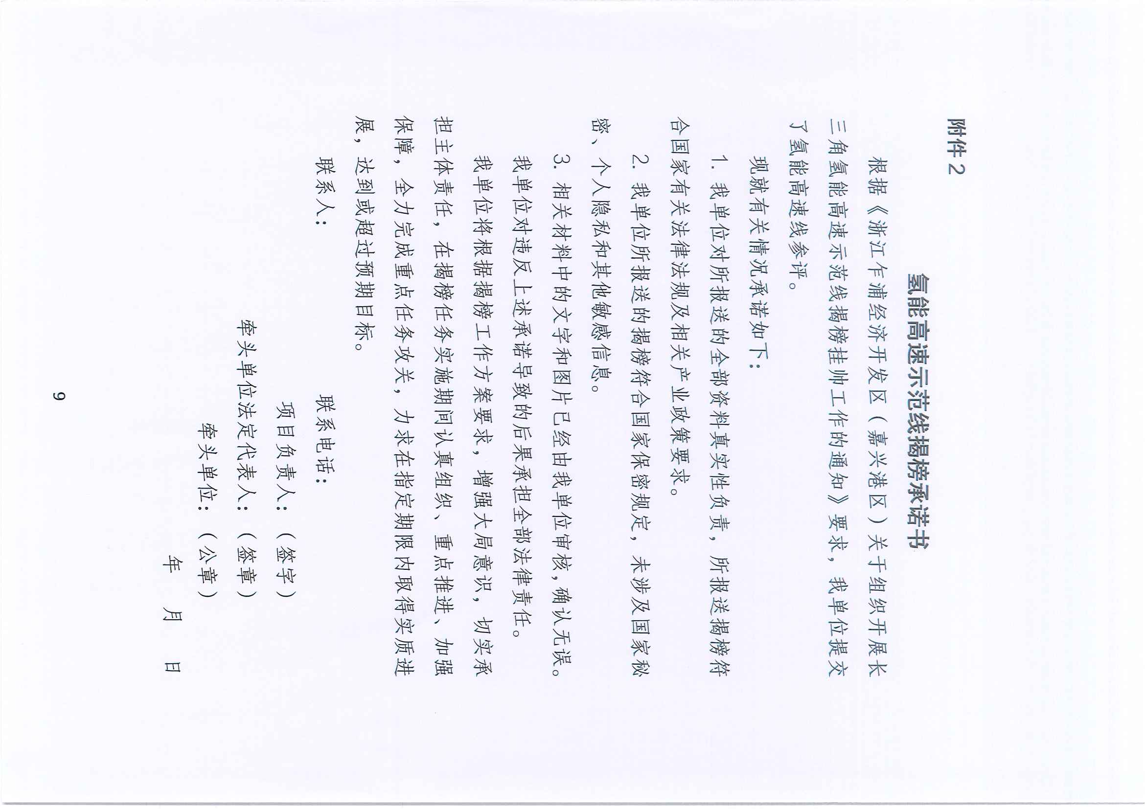 浙江乍浦经济开发区（嘉兴港区）关于组织开展长三角氢能高速示范线揭榜挂帅工作的通知(图9)