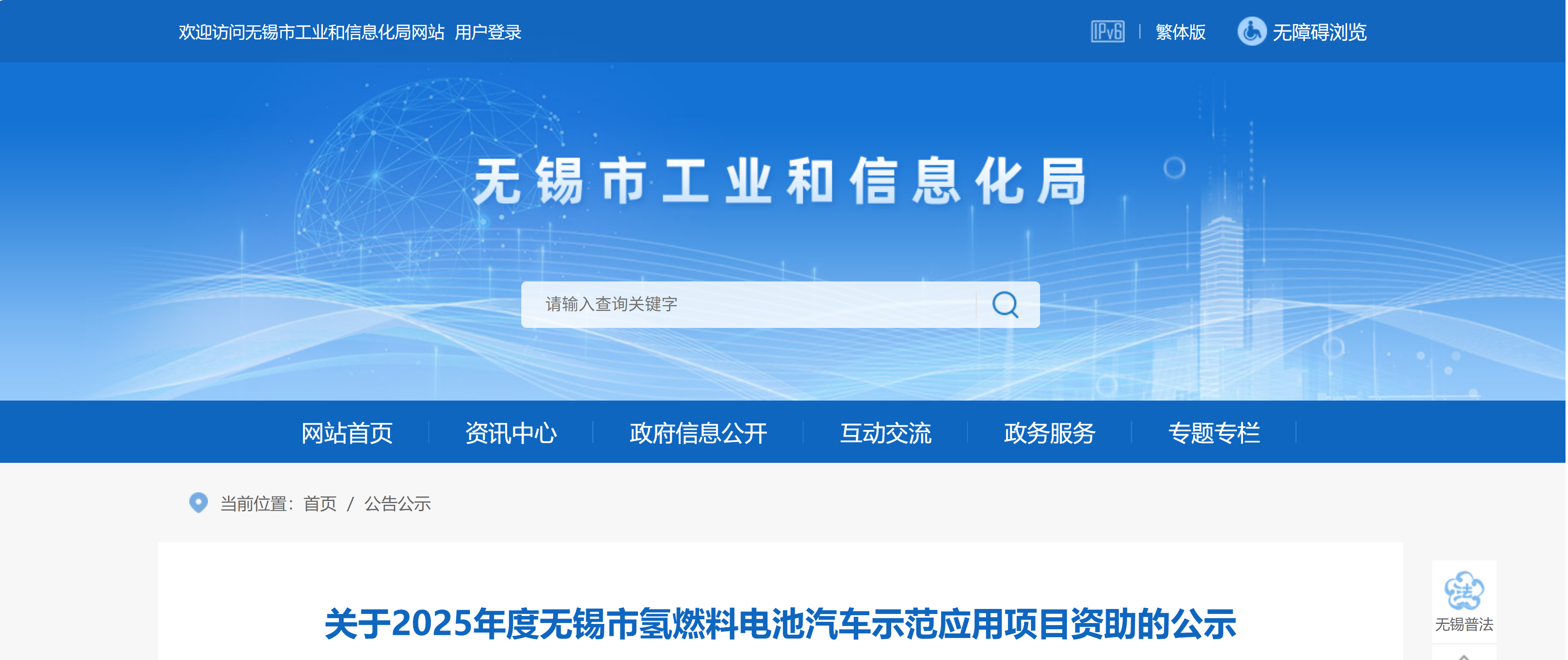 关于2025年度无锡市氢燃料电池汽车示范应用项目资助的公示(图1) 关于2025年度无锡市氢燃料电池汽车示范应用项目资助的公示(图1)