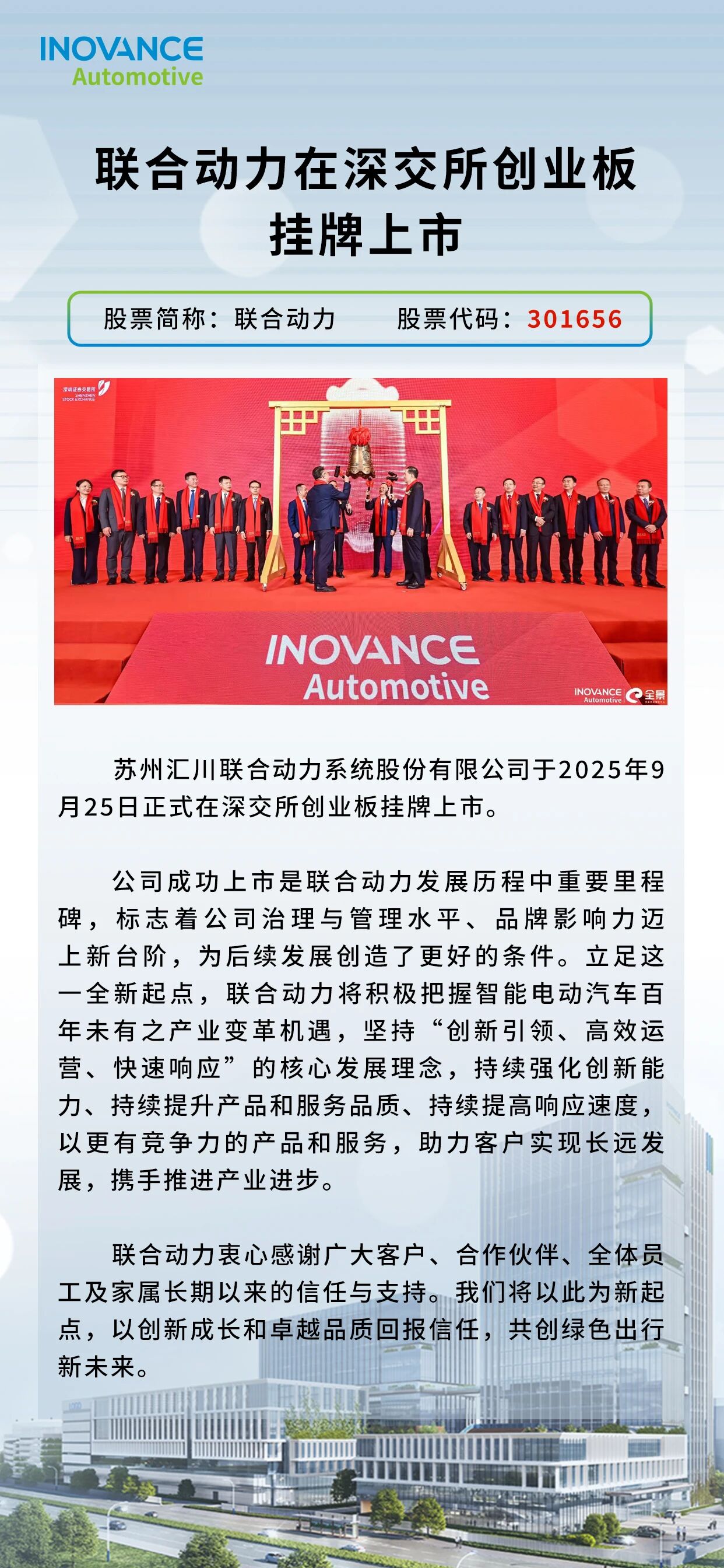 喜报 | 联合动力在深交所创业板挂牌上市(图1)