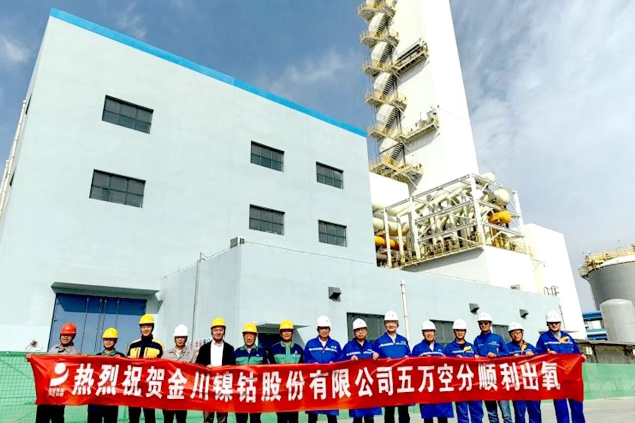 盈德气体为金川集团研发制造的大型智能化空分装置成功出氧(图1)