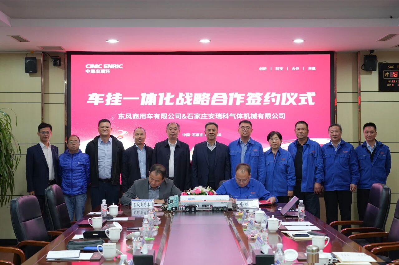 “车挂一体化”全新解决方案 中集安瑞科与东风商用车深化合作共拓市场(图1)