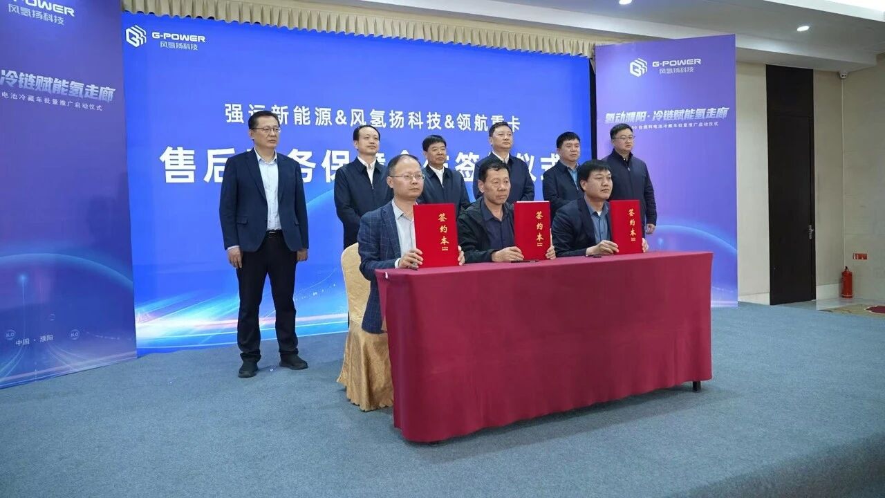 风氢扬150台氢能冷藏车批量推广启动!(图1) 风氢扬150台氢能冷藏车批量推广启动!(图1)