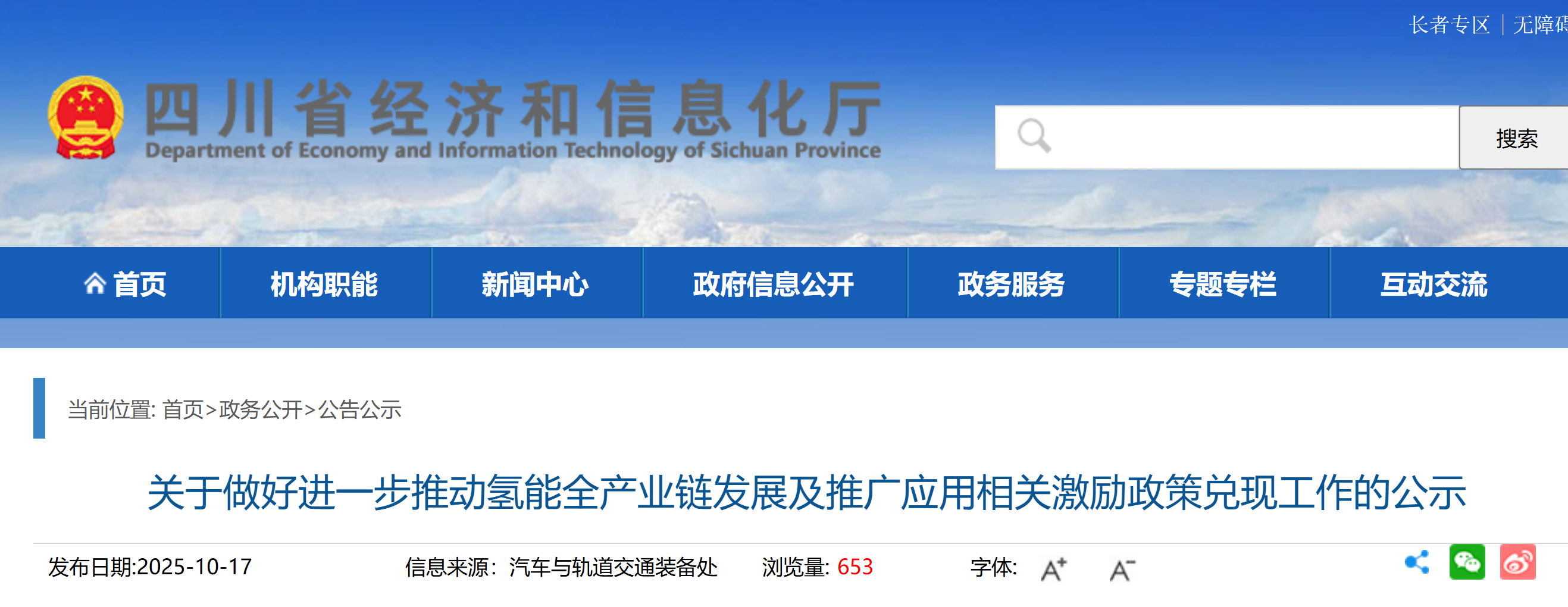 关于做好进一步推动氢能全产业链发展及推广应用相关激励政策兑现工作的公示(图1) 关于做好进一步推动氢能全产业链发展及推广应用相关激励政策兑现工作的公示(图1)