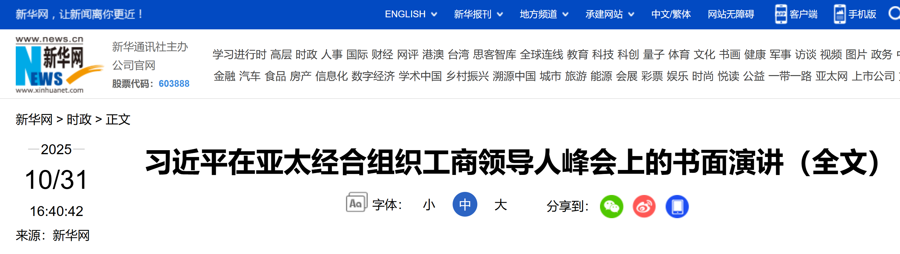习近平在亚太经合组织工商领导人峰会上的书面演讲（全文）(图1)