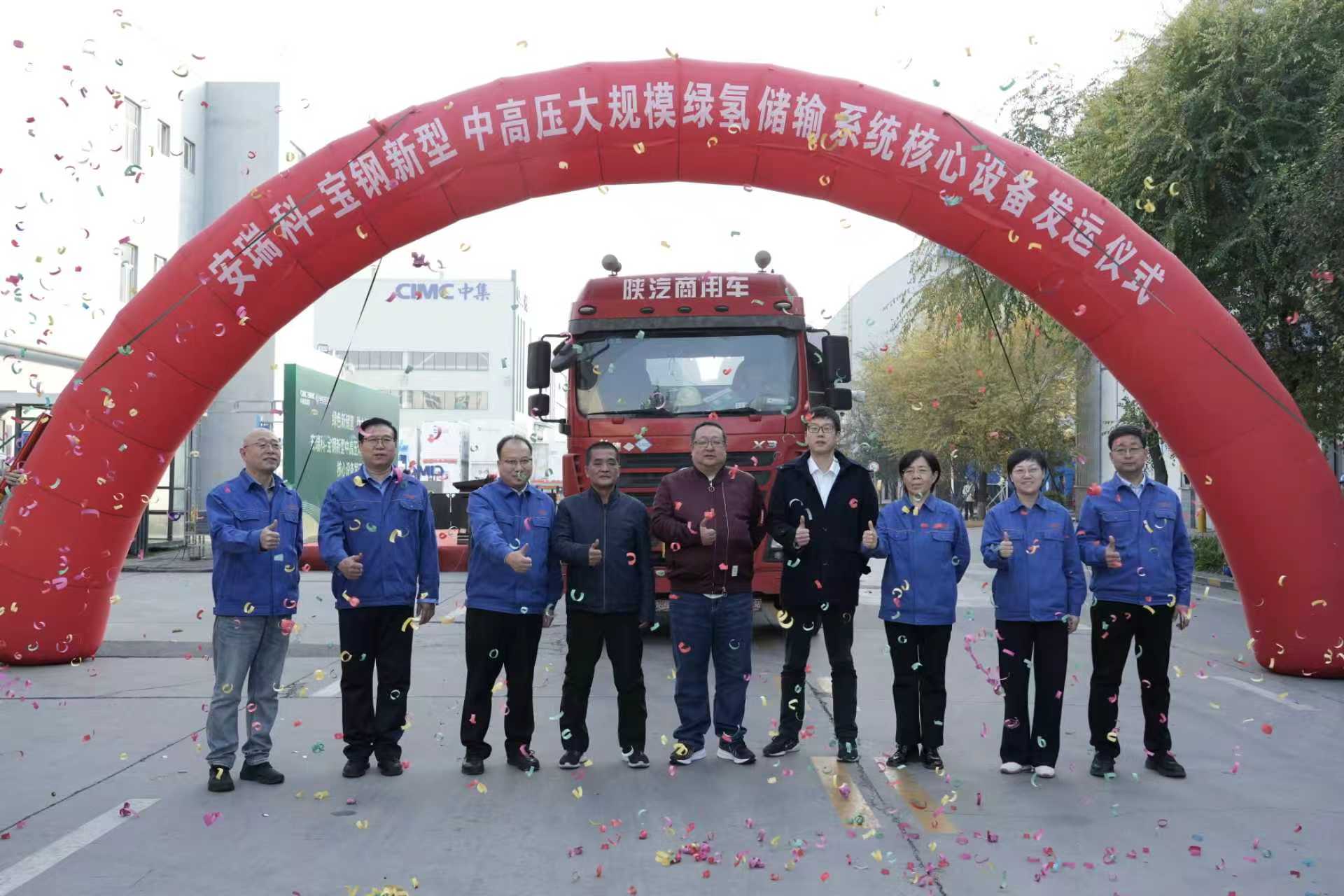 绿色新储氢 助力新场景 石家庄安瑞科中高压大规模绿氢储输装备成功发运(图1)