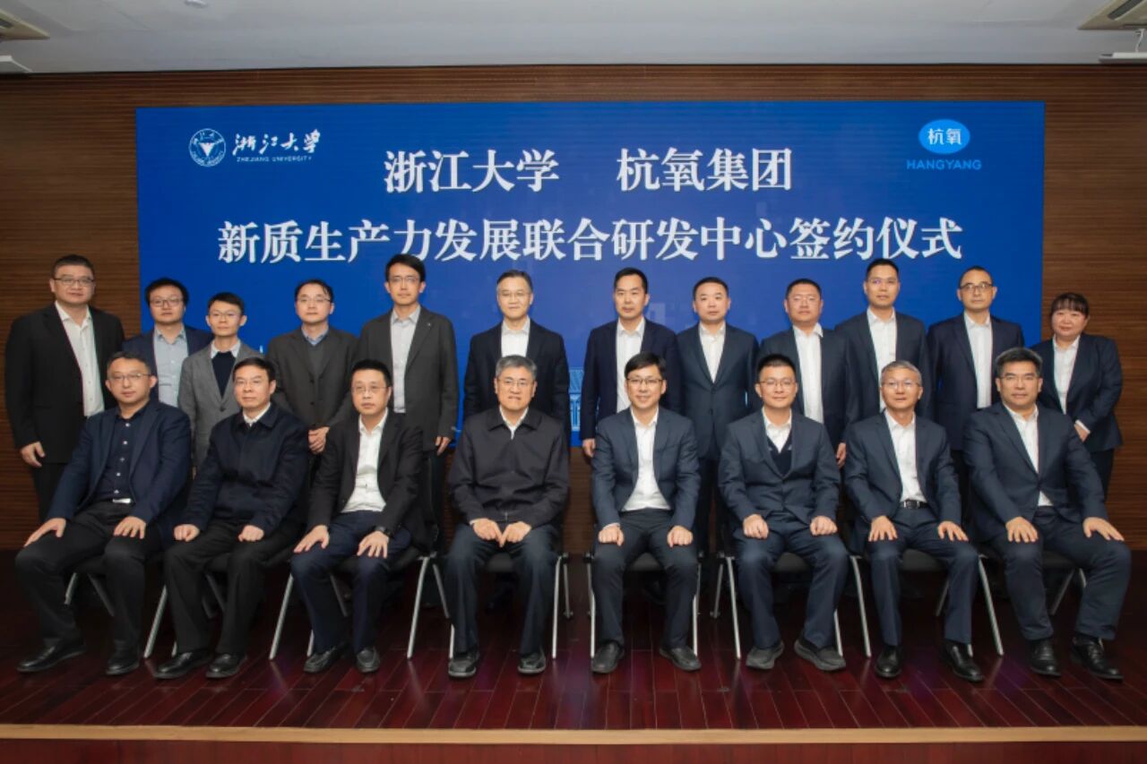 “浙江大学-杭氧集团新质生产力发展联合研发中心”签约仪式举行(图6) “浙江大学-杭氧集团新质生产力发展联合研发中心”签约仪式举行(图6)