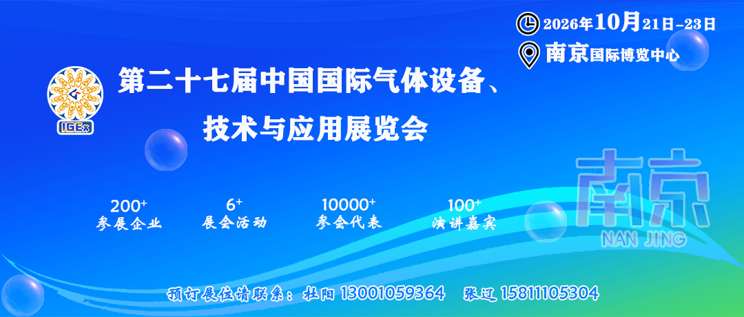 关于召开2025中国消防气体工程发展论坛暨中国气体协会消防及工程分会年会通知(图3)