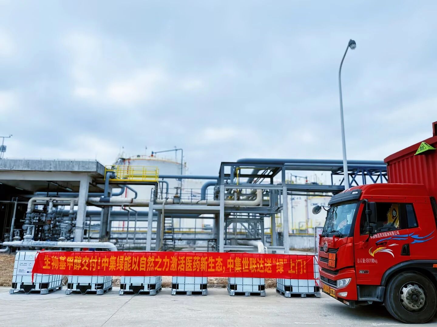 中集安瑞科向医药客户交付生物甲醇，中集世联达送“绿”上门(图3)