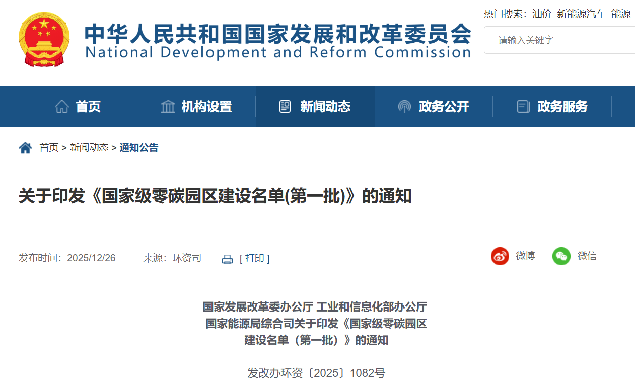 重磅！首批国家级零碳园区建设名单公布！(图1)