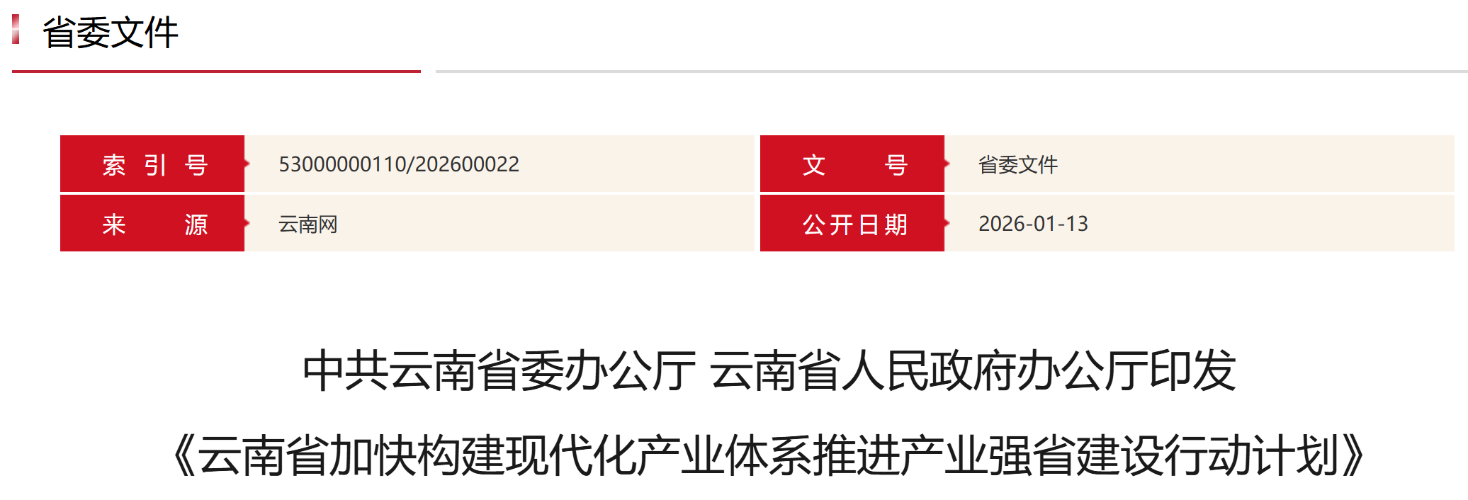 【云南省人民政府】云南：稳步提升石化行业绿氢使用比例，支持开展“新能源+氢氨醇”项目(图1)