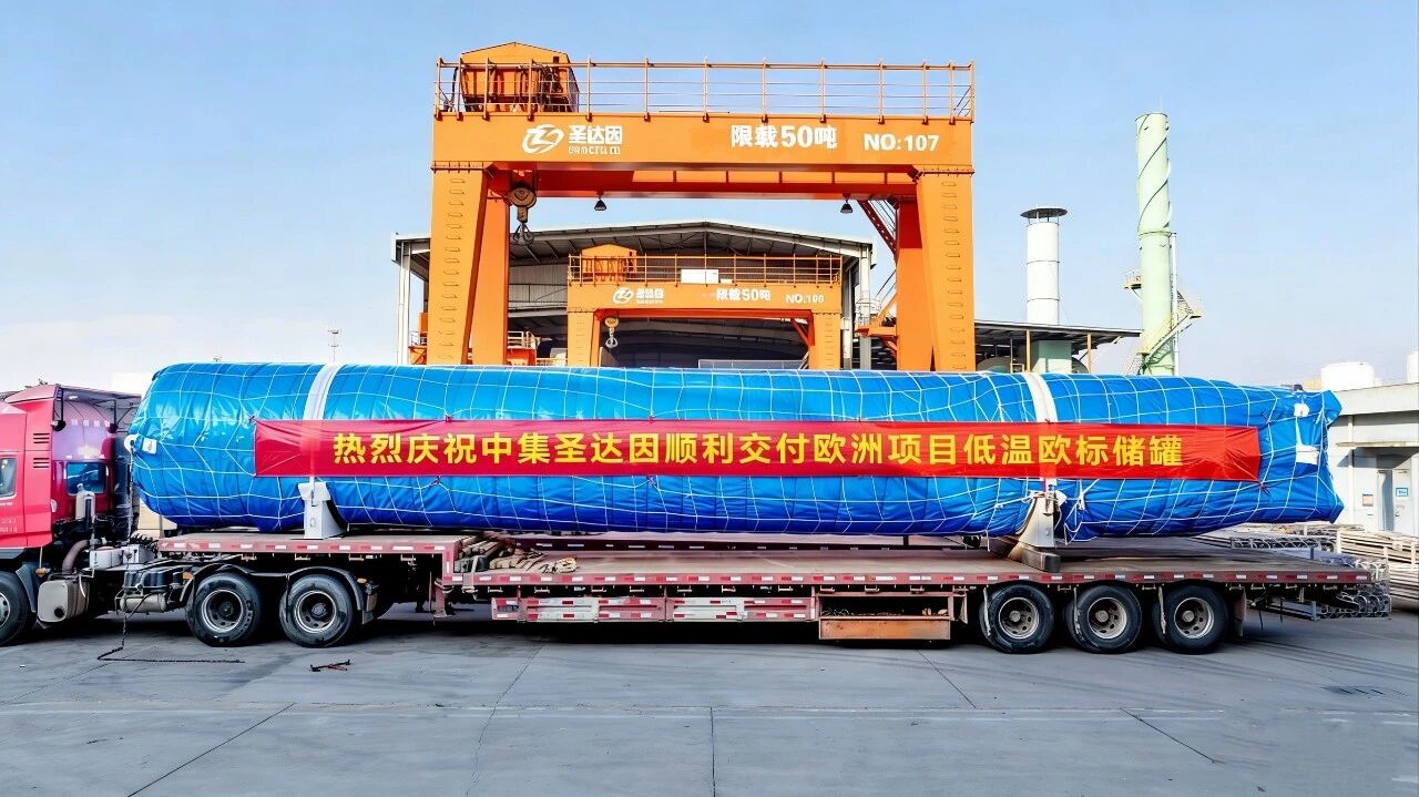 【CIGIA氢能展展商动态】中集安瑞科交付欧洲领先半导体项目关键装备,树立中国制造新标杆(图1) 【CIGIA氢能展展商动态】中集安瑞科交付欧洲领先半导体项目关键装备,树立中国制造新标杆(图1)