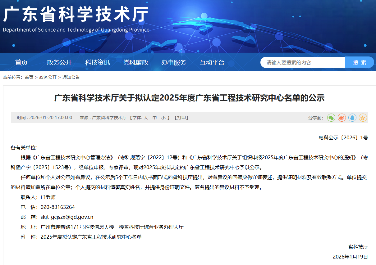 喜报!中山先进低温技术研究院迎来省级工程中心(图1) 喜报!中山先进低温技术研究院迎来省级工程中心(图1)