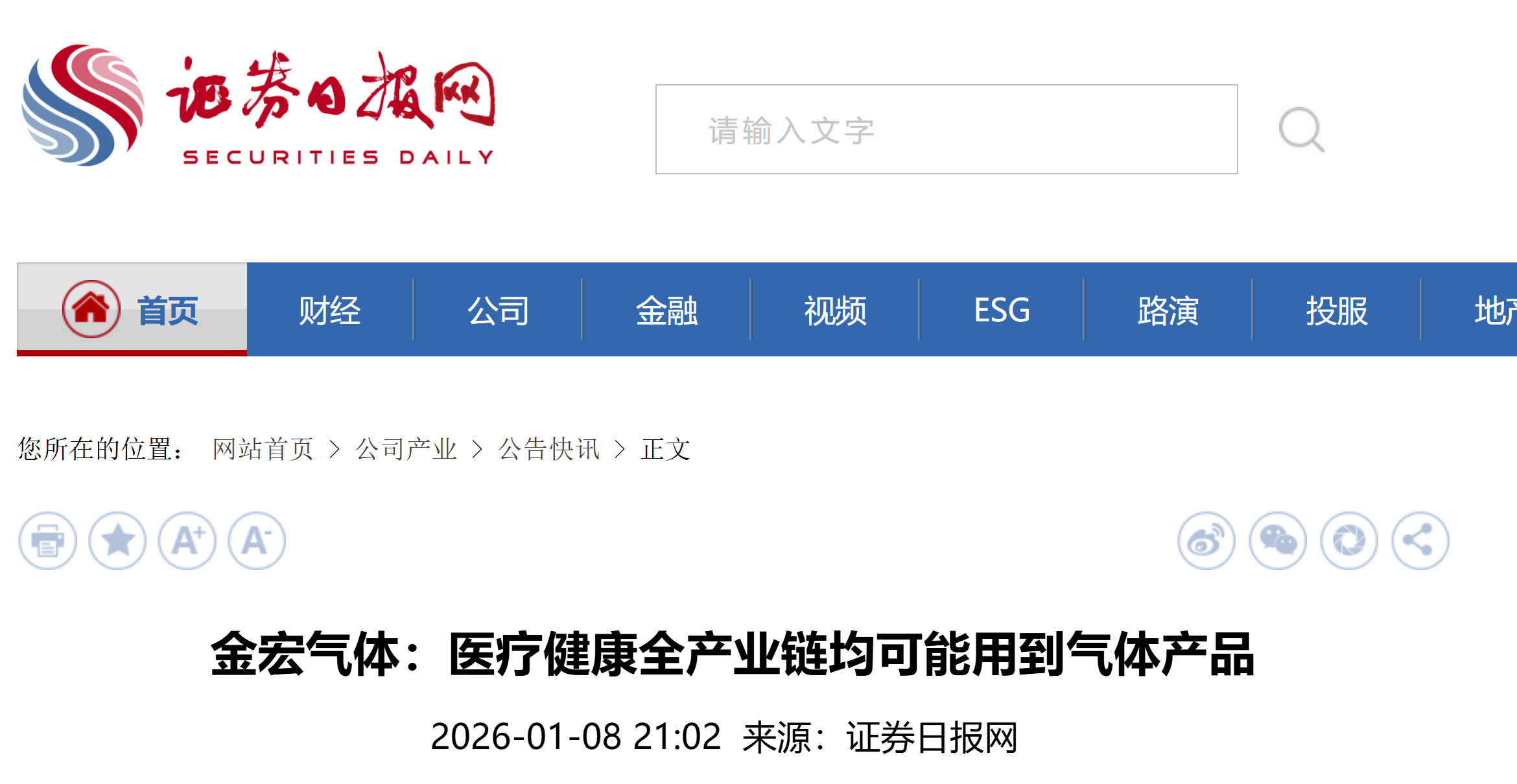 【CIGIA气体展展商动态】金宏气体：医疗健康全产业链均可能用到气体产品(图1)