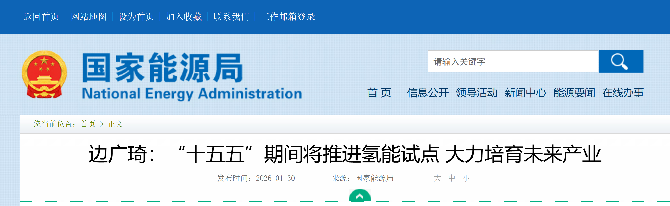 【国家能源局】边广琦：“十五五”期间将推进氢能试点 大力培育未来产业(图1)
