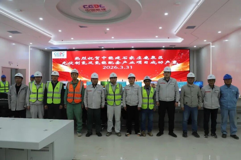 中国能建投资建设的石家庄光伏制氢项目,产出第一方绿氢!(图1) 中国能建投资建设的石家庄光伏制氢项目,产出第一方绿氢!(图1)