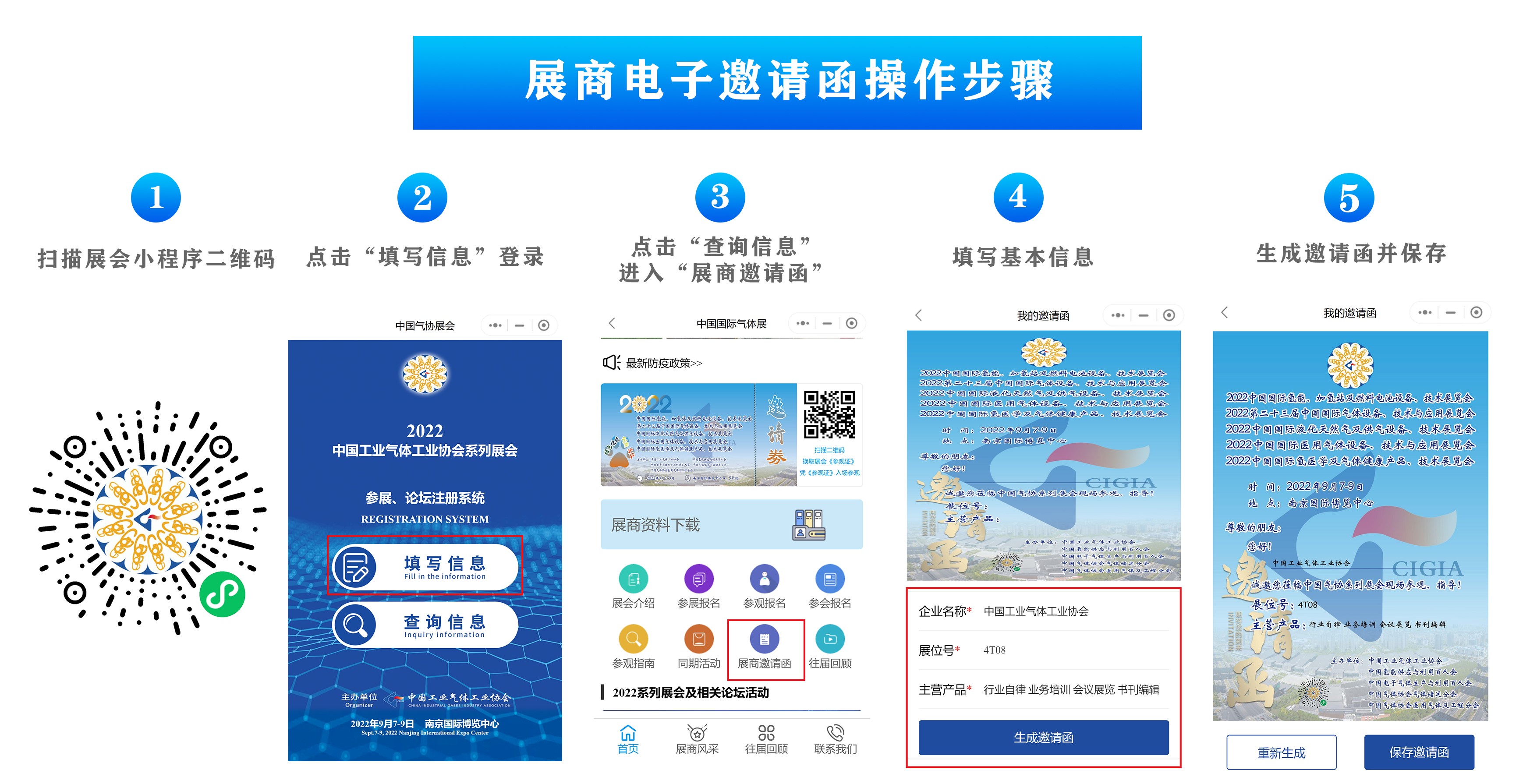 邀请函-氢能展(图1)