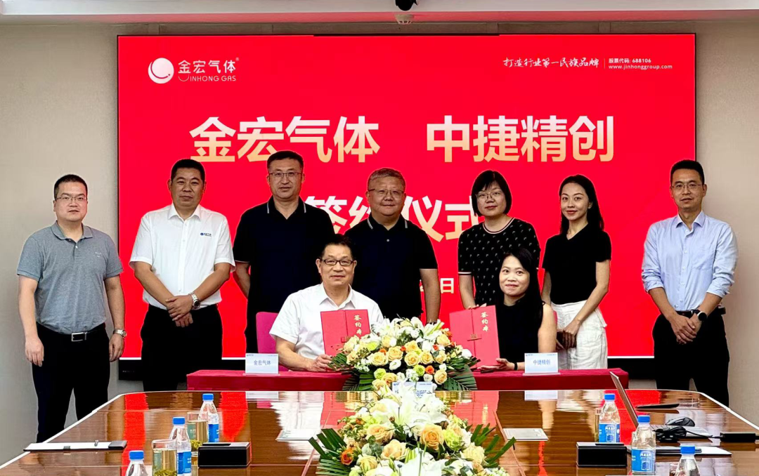 金宏气体与中捷精创签署战略合作协议，推动碳资源循环利用(图1)