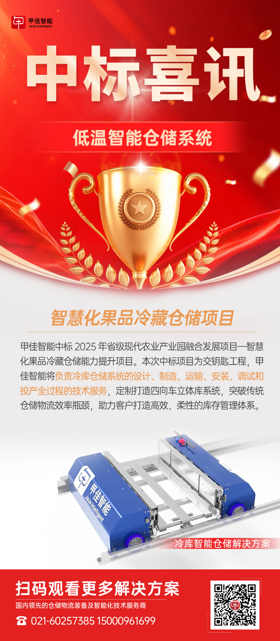 甲佳智能中标两大项目！(图1)