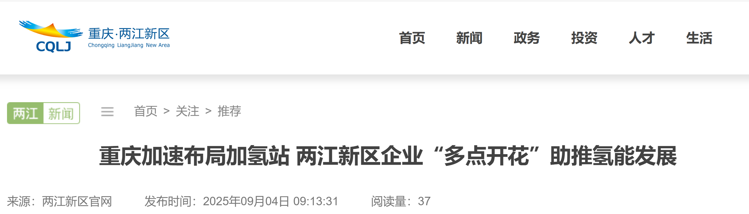 重庆加速布局加氢站 两江新区企业“多点开花”助推氢能发展(图1)