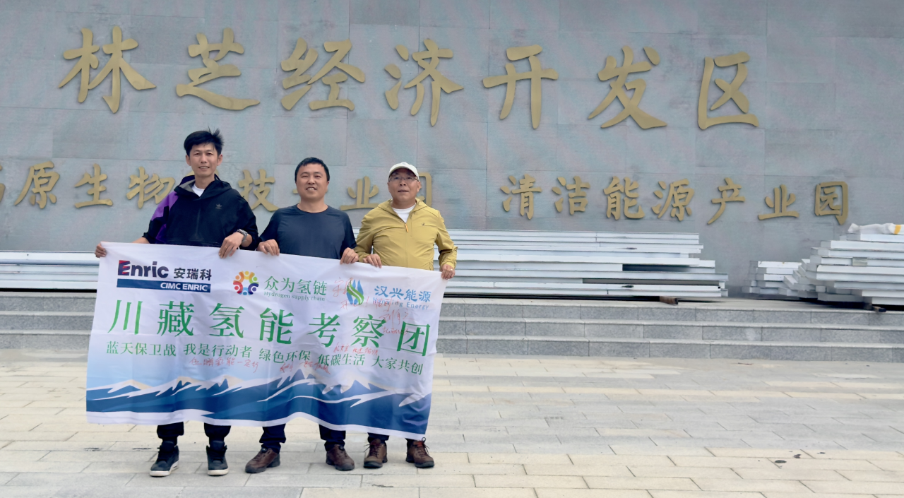 进军雪域高原：石家庄安瑞科聚力产业链攻坚氢能储运难题(图2)