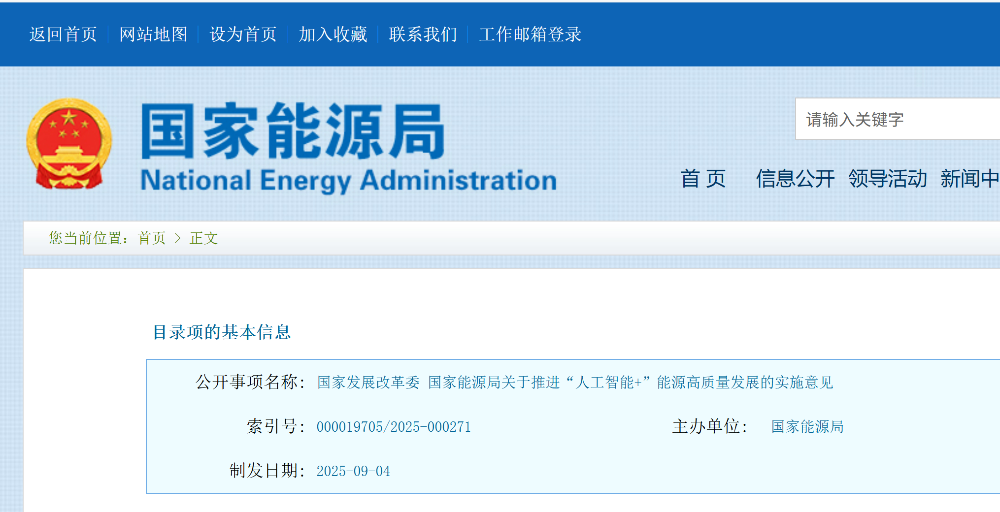 国家发展改革委 国家能源局关于推进“人工智能+”能源高质量发展的实施意见(图1)