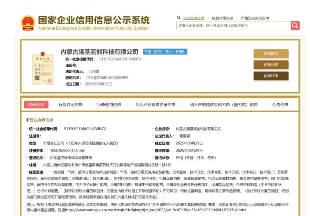 注资1000万！隆基氢能成立内蒙古分公司(图1)