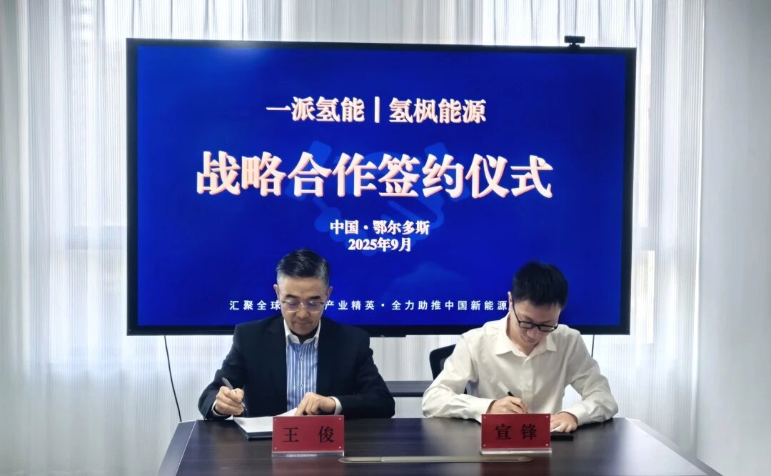 氢枫携手一派氢能打造氢能重卡“制储加用”闭环生态(图1)