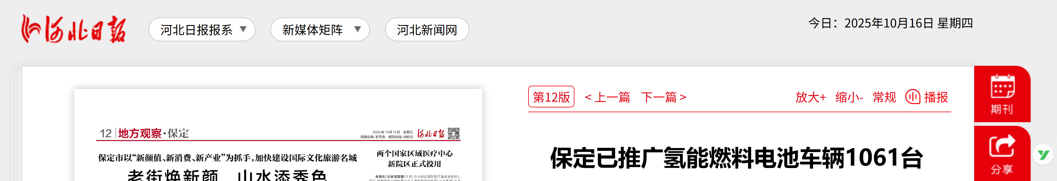 保定已推广氢能燃料电池车辆1061台(图1)