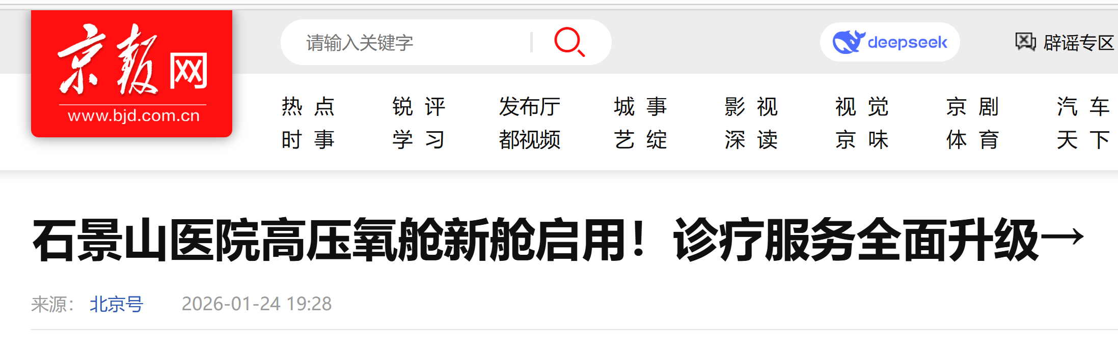 石景山医院高压氧舱新舱启用!诊疗服务全面升级(图1) 石景山医院高压氧舱新舱启用!诊疗服务全面升级(图1)