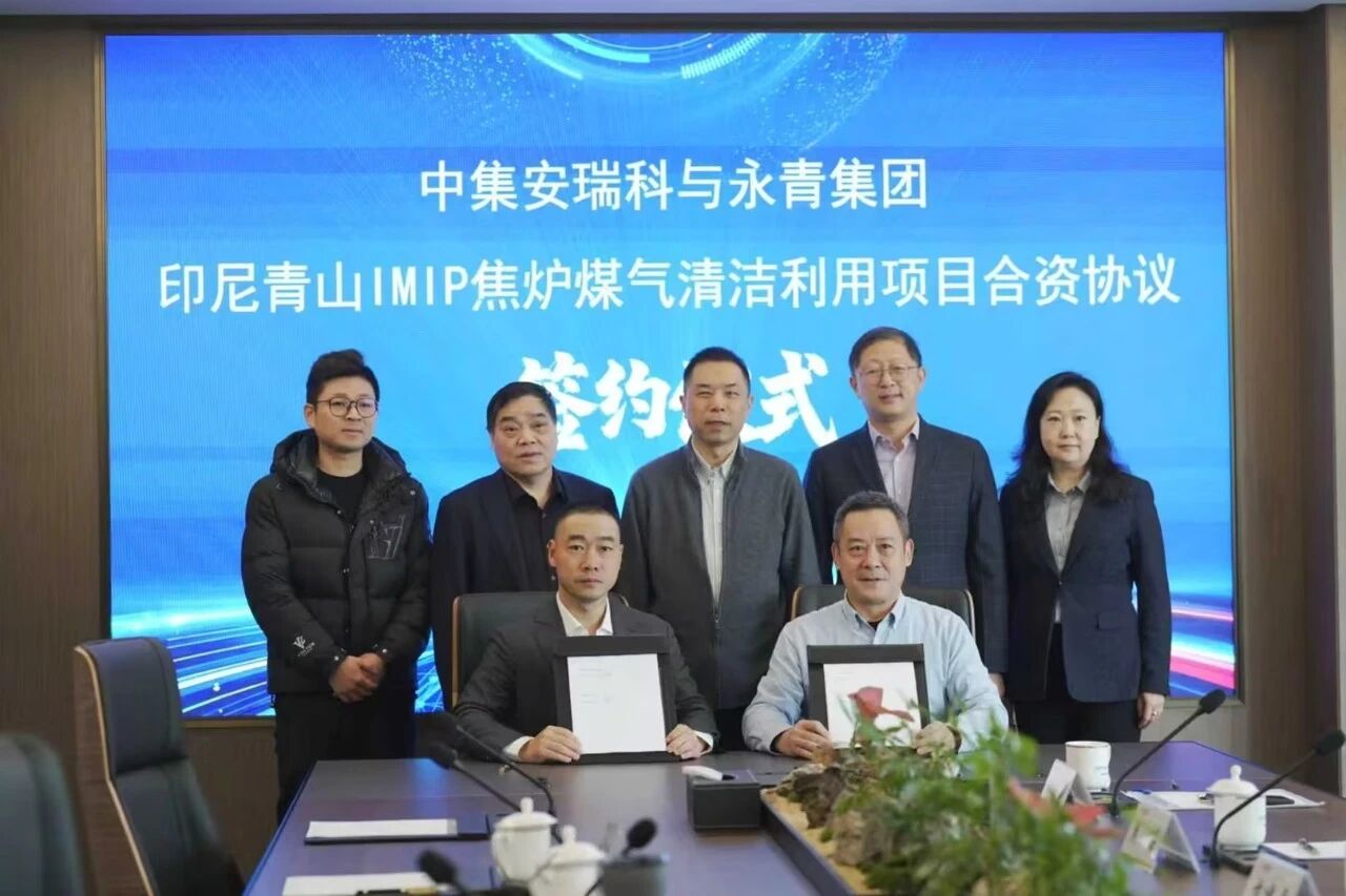 【CIGIA氢能展展商动态】中集安瑞科首个一带一路（印尼）钢焦一体化项目签约，为全球提供绿色能源转型的“中国方案”(图2)