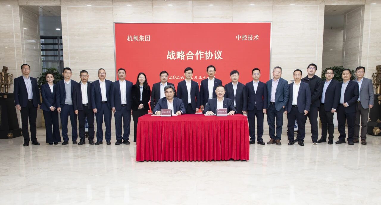 【CIGIA气体展展商动态】杭氧集团与中控技术签订战略合作协议，共推工业气体数智化转型(图1)