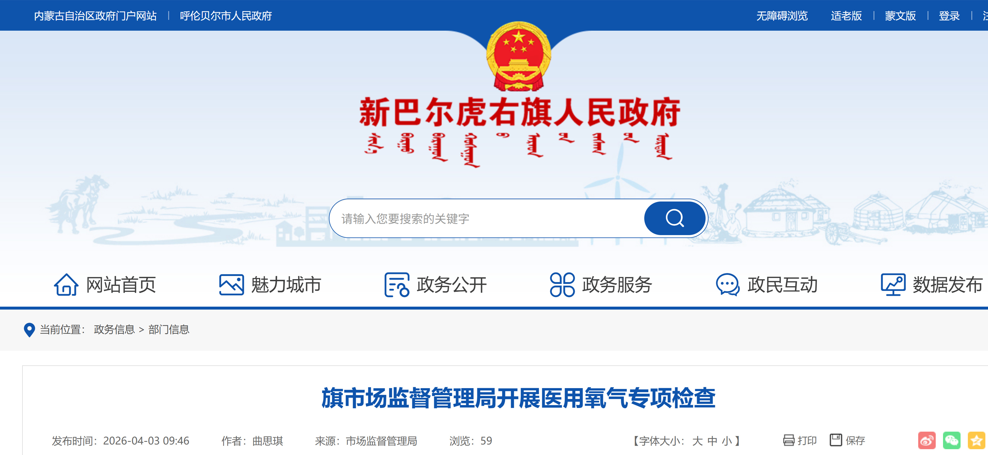 【市场监督管理局】旗市场监督管理局开展医用氧气专项检查(图1)
