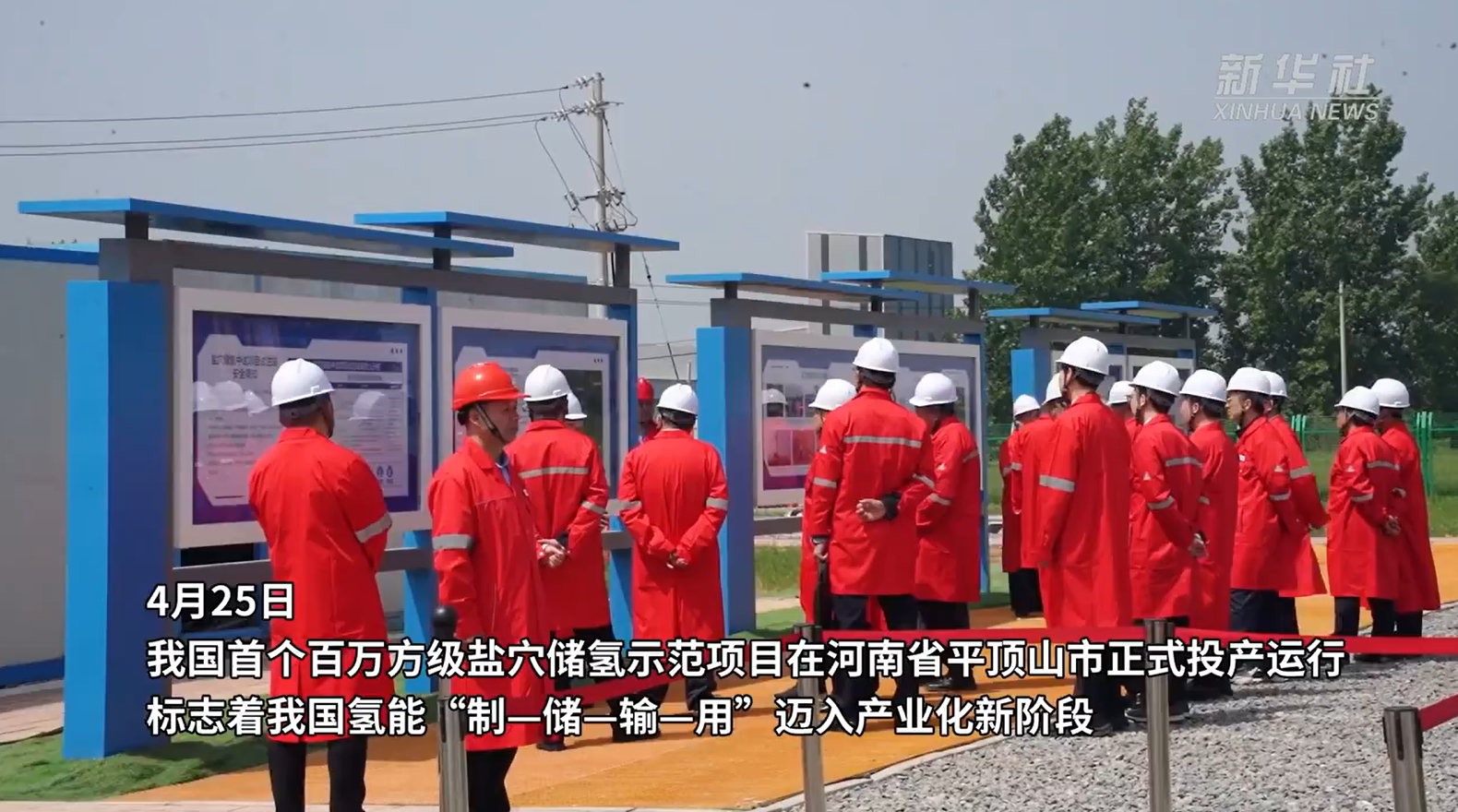 【新华网】我国首个百万方级盐穴储氢示范工程投产(图2)