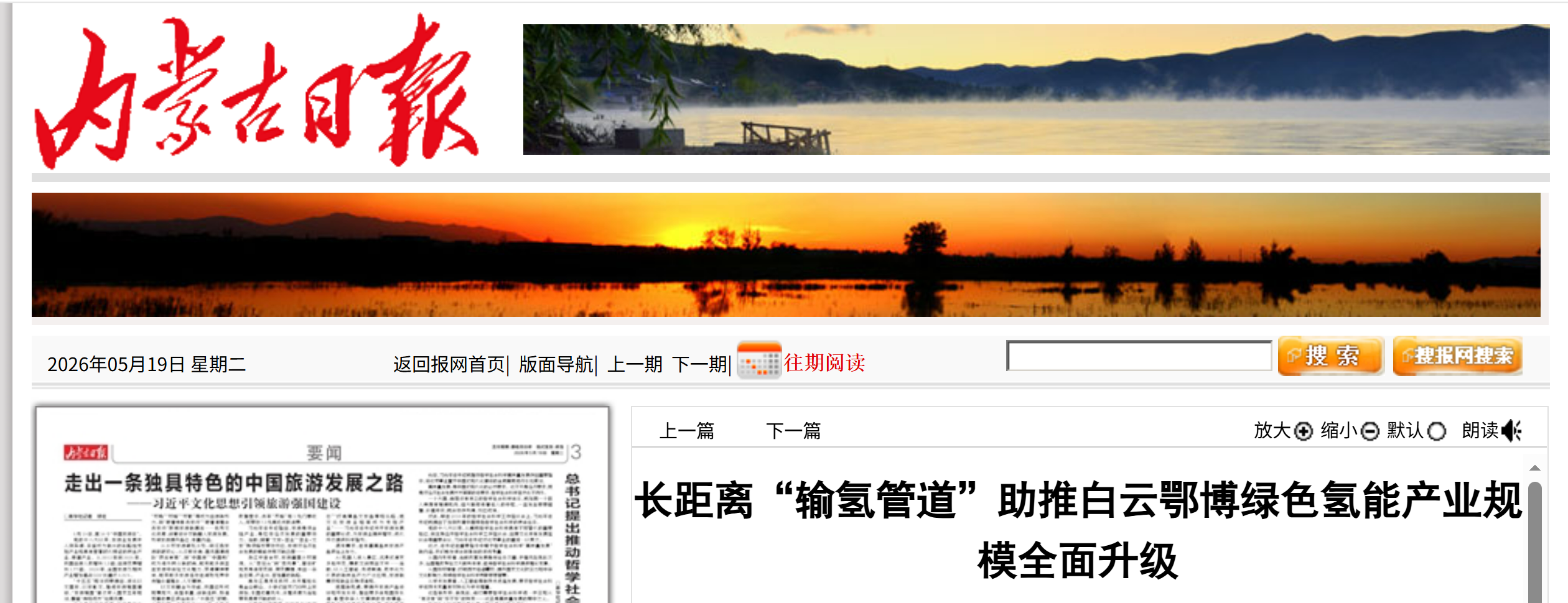 【内蒙古日报】长距离“输氢管道”助推白云鄂博绿色氢能产业规模全面升级(图1) 【内蒙古日报】长距离“输氢管道”助推白云鄂博绿色氢能产业规模全面升级(图1)