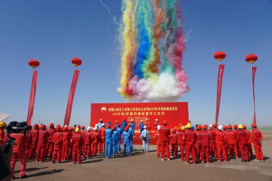 新疆山能准东五彩湾煤制烯烃项目45万吨/年聚丙烯装置正式开工(图1) 新疆山能准东五彩湾煤制烯烃项目45万吨/年聚丙烯装置正式开工(图1)